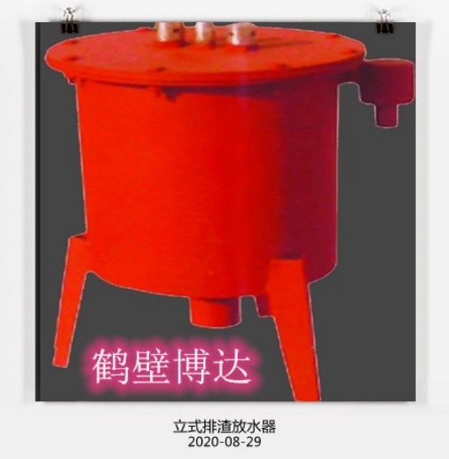 立式排渣放水器隨時(shí)為用戶提供幫助和支持